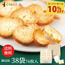 【スーパーセール10%OFF】送料無料 ラスク ギフト シベール プレミアムバターL缶 個包装 38個入 38袋 76枚 35個以上 cybele 退職 お菓子 職場 土産 お祝い ギフト 缶入り おすすめ 内祝 お返し お礼 出産 結婚 引越 彼岸 御供 退職 職場 小分け