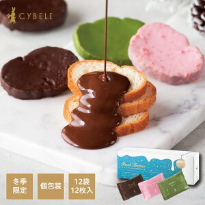 シベール 冬季限定冬のチョコレートラスクアソート 12袋入個包装 3種各4袋 合計12袋シベール 麦工房 ラスク 山形プチギフト 洋菓子 焼菓子 チョコレート スイーツ