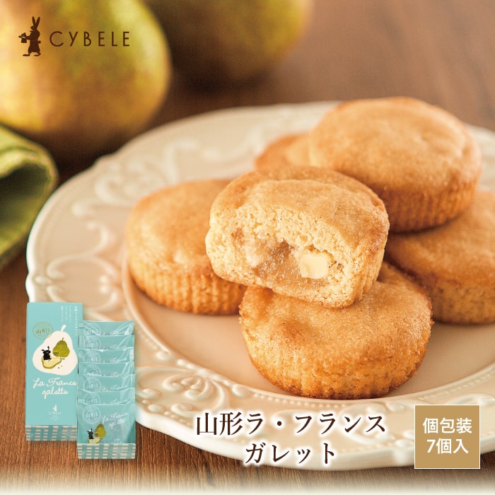 シベール 山形ラ・フランスガレット 7個入シベール 焼菓子 シベール 山形ラ・フランスガレット 7個入シベール 焼菓子