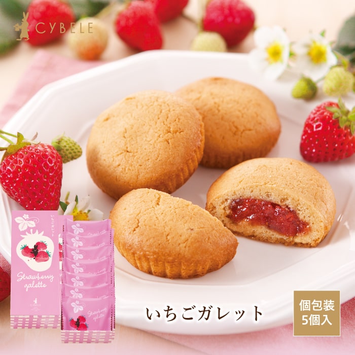 シベール いちごガレット 7個入シベール 焼菓子 スイーツ いちご 苺 ガレット ソフト 宮城 みやぎ 名産 7個入 個包装 プチギフト プレゼント 手土産 包装・熨斗不可