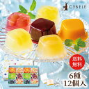 送料無料 シベール じゅれ12個入 6種 12個 ゼリー 送料無料 ギフト 手土産 お祝い ギフト 退職 中元 夏ギフト ゼリー 詰合せ 内祝 お返し お礼 出産 結婚 引越し 山形 スイーツ 洋菓子 マンゴー ラ・フランス ブルーベリー もも ぶどう りんご