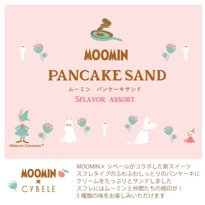 ムーミン パンケーキサンド常温便同梱不可 冷凍 ケーキ クール シベール 麦工房 moomin Moomin ムーミンスフレ パンケーキ ふわふわ しっとり 誕生日 プレゼント ホワイトデー 退職 到着日指定可 メッセージカード無料 2