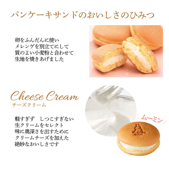ムーミンと仲間たちの焼き印が入ったふわふわしっとりのスフレサンド5種類の味をセットでお届けします ムーミン パンケーキサンド冷凍 ケーキ クール シベール 麦工房 Moomin ムーミンスフレ パンケーキ ｍoomin ふわふわ メッセージカード無料 人気急上昇 誕生日