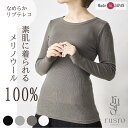 【洗える メリノウール リブ テレコジャージ Tシャツ 長袖 Tシャツ ウール100%】 レディース CRSS-10 【メール便】