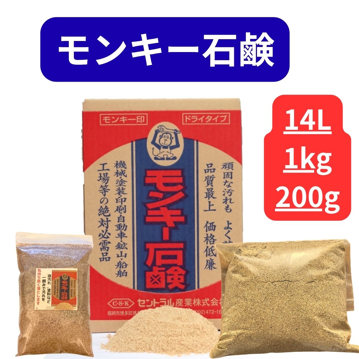 【60年以上の実績プロが愛用】 モンキー石鹸 おがくず石鹸 SC-930 (工業用手洗い洗剤 粉末) ［ 油汚れ ..