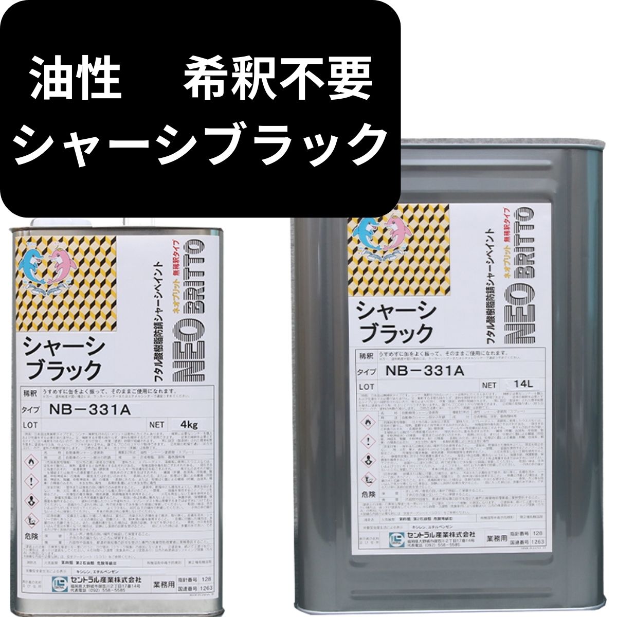 面倒な「希釈作業」と「仕上がりのムラ」、もうやめませんか？撹拌だけで即塗装！誰が塗ってもプロ級の光沢と黒が長持ちする、革新的な無希釈シャーシ塗料です。