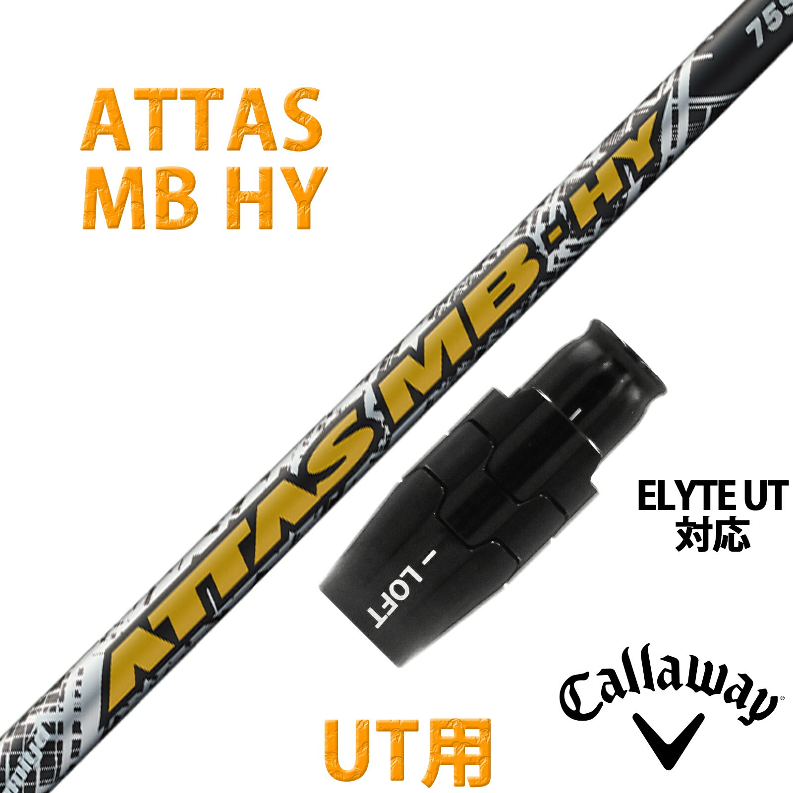 Rakuten - キャロウェイ ELYTE QUANTUM UT 対応 互換性スリーブ付き シャフト UST マミヤ アッタス MB HY ATTAS エムビー ハイブリッド HYBRID ユーティリティー用 日本仕様