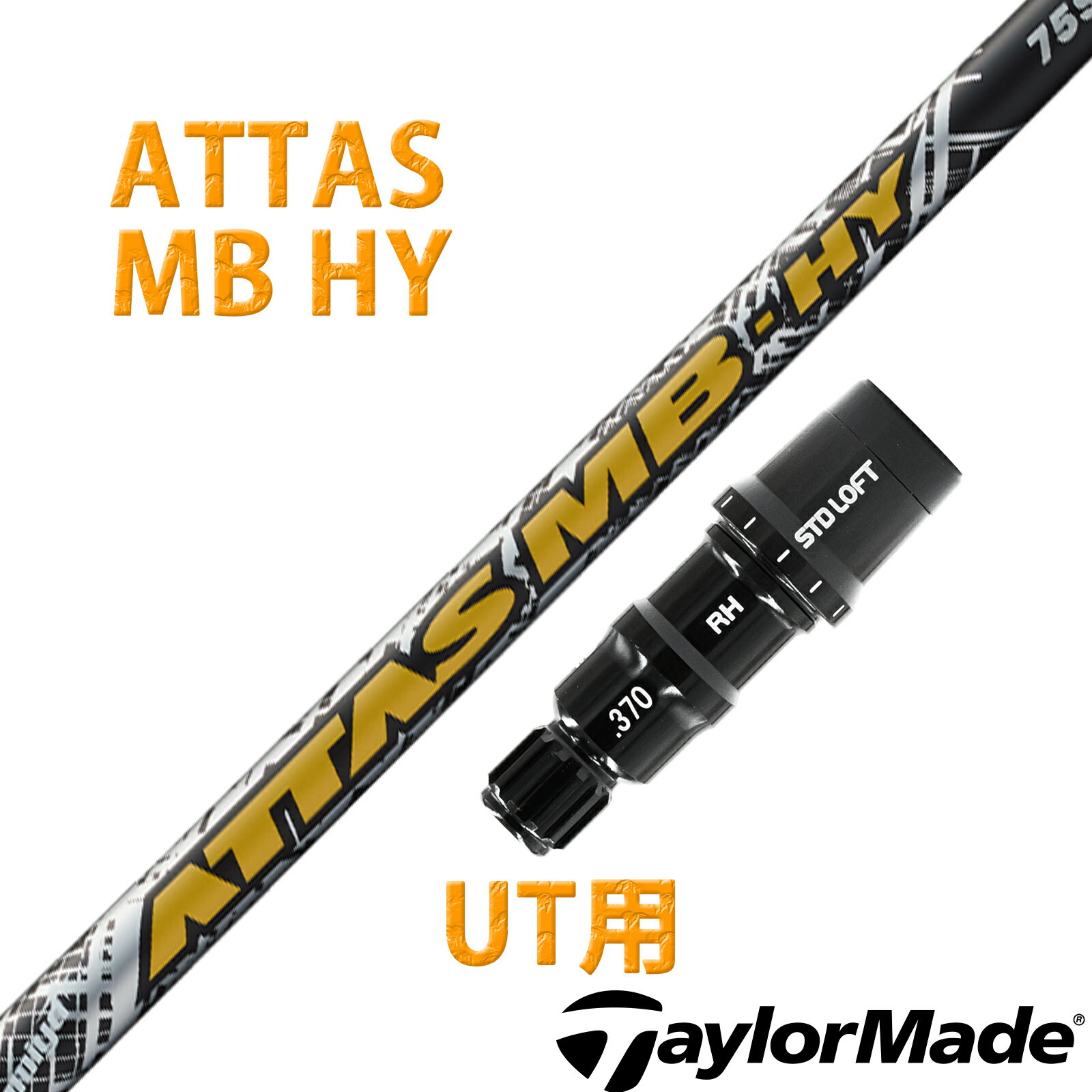 Rakuten - テーラーメイド UT用 互換性 スリーブ付き シャフト UST マミヤ アッタス MB HY ATTAS エムビー ハイブリッド HYBRID ユーティリティー用 日本仕様