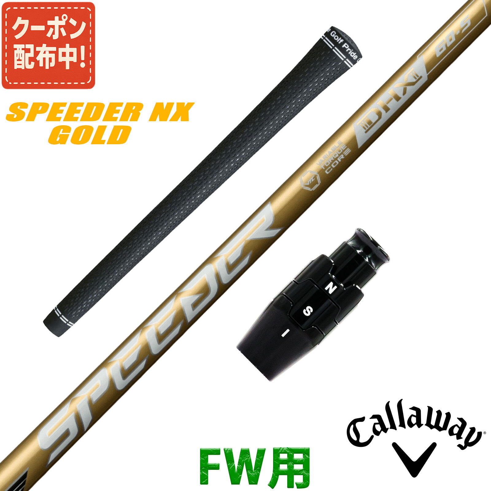 楽天市場】キャロウェイ スリーブ付きシャフト フジクラ