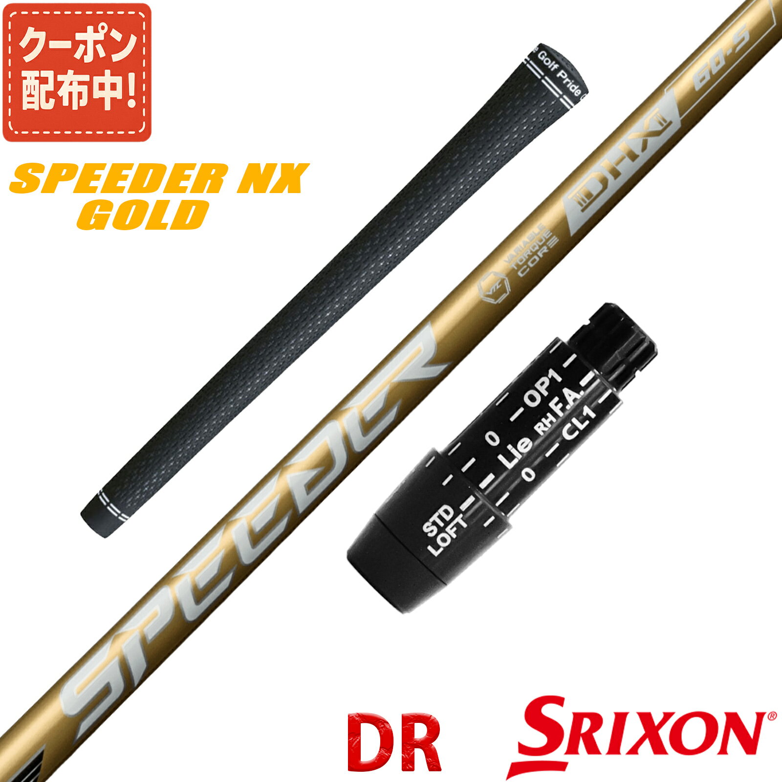 スリクソン ゼクシオ 互換性 スリーブ付き シャフト フジクラ スピーダー NX ゴールド SPEEDER NX GOLD Fujikura 藤倉 日本仕様