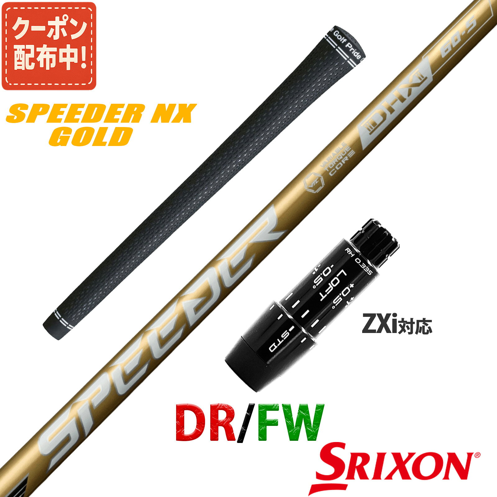 【10,000円OFFクーポン配布中！】スリクソン 互換性 ZXi 対応 スリーブ付き シャフト フジクラ スピー..