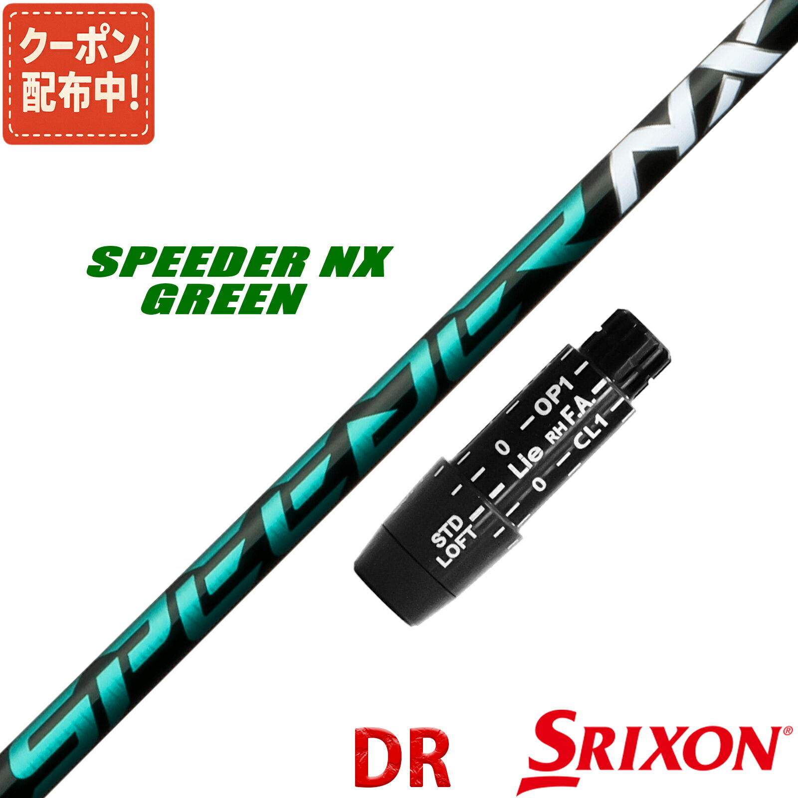 【7,000円OFFクーポン配布中！】スリクソン ゼクシオ 互換性 スリーブ付き シャフト フジクラ スピーダ..