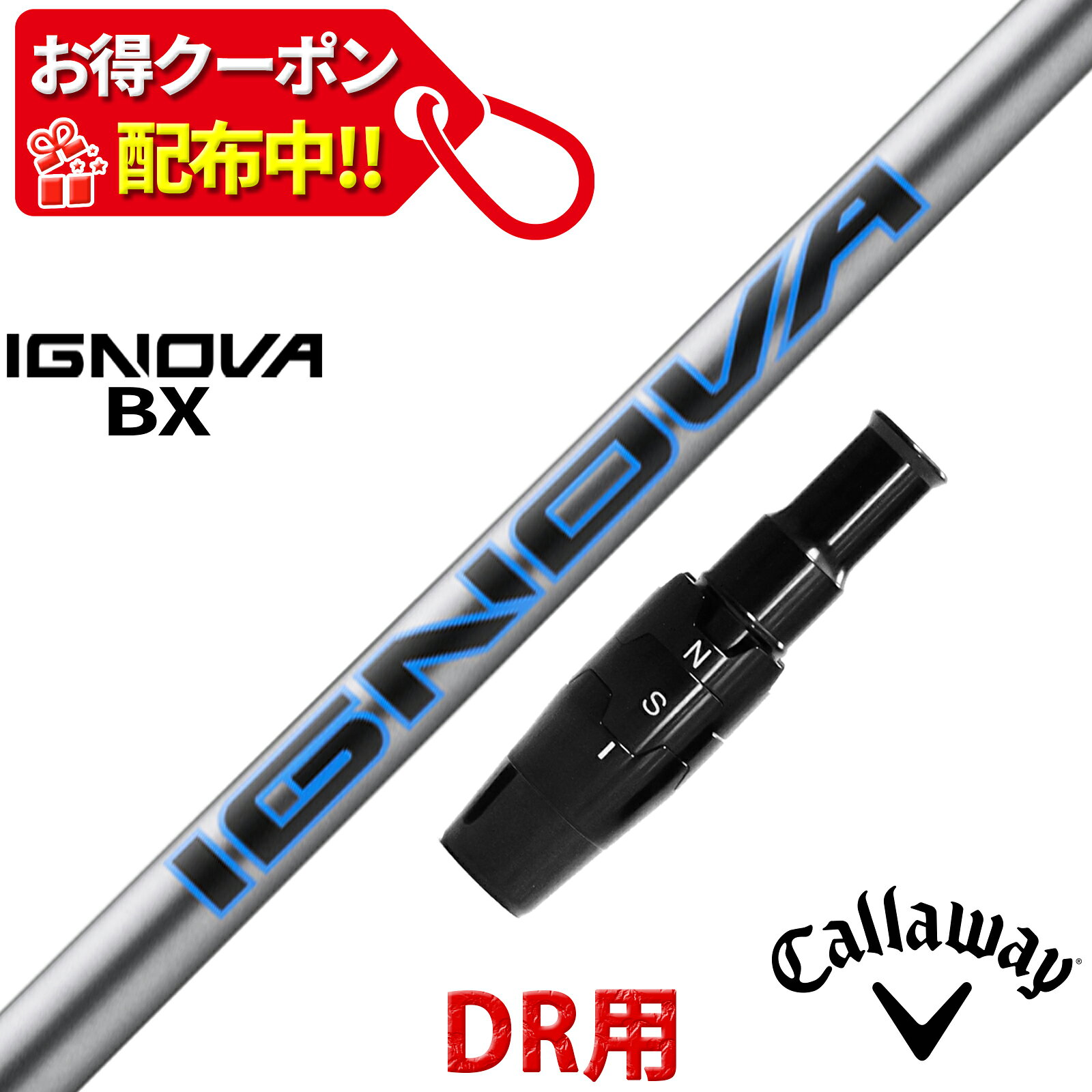 キャロウェイ ドライバー用 互換性 スリーブ付き シャフト S-TRIXX IGNOVA BX エストリックス イグノヴァ BXイグノバ 標準モデル