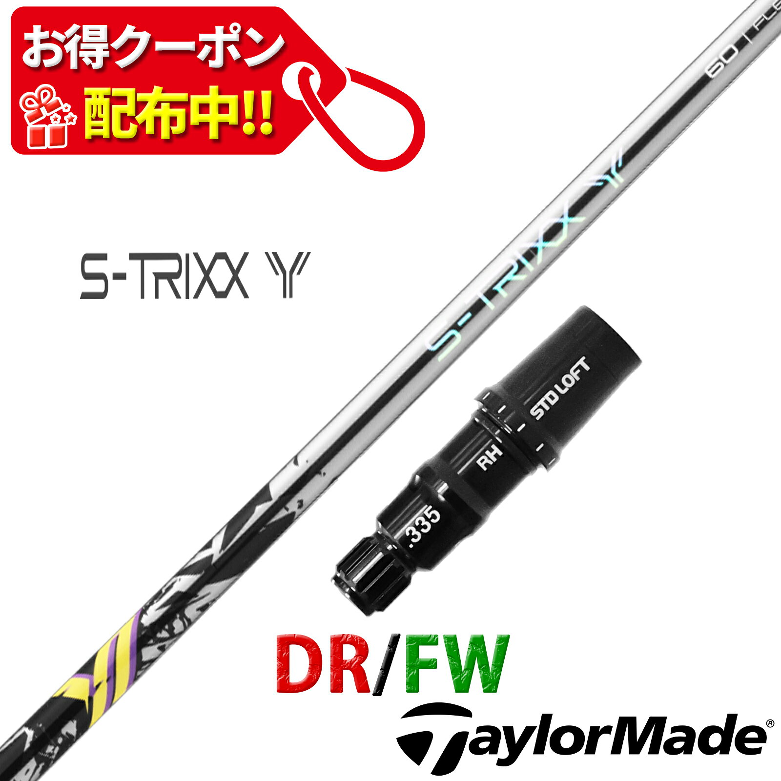 商品の特徴 装着可能なヘッド名 【ドライバー用】 ・Qi4Dシリーズ ・Qi35 (LS, MAXLITE含む) ・Qi35 MAX ・Qi10 MAX ・Qi10 ・ステルス2HD / ステルスHD ・ステルス2 / ステルス ・SIM2 MAX / SIM MAX (D含む) ・SIM2 / SIM ・R7 Quad Mini ・バーナーミニ 【フェアウェイウッド用】 ・Qi35 FW シリーズ ・Qi10 TOUR FW ・SIM2 / SIM FW ・ステルス2プラス FW ・ステルスプラス FW 【注意事項】 ●メーカー保証書付き（購入より2年間有効） ●スリーブは互換性（OEM）品を使用します。問題なくお使いいただけます。 ●グリップはオプションでお選びいただいたグリップを装着させていただきます。 ●シャフトロゴは裏挿しとなります。変更があればご連絡ください。 ●購入時に選択するクラブ長は、公式の純正品のクラブ長を基準にしております。 ※当店既定の計測方法となりますので、若干の誤差はご容赦ください。 ●長さのご希望について、グリップエンドからスリーブ先端までの長さでお伺いすることも可能です。その際は備考欄かメッセージにてご連絡ください。 ●【グリップを変更されるお客様へ】クラブ長は当店で標準装着グリップのエンドの厚みを基準にしております。装着されるグリップのエンドの厚みによって、クラブ長に若干の差が出る場合があります。ご了承いただきますようお願いいたします。 ●バランス調整はお受けいたしかねます。ご了承ください。 ●可変式スリーブ（かちゃかちゃ）のヘッド用のスリーブ付きシャフトのみを扱っております。 ●受注生産品になりますので、ご注文後のキャンセルや返品、交換などはお受けできませんので ご了承ください。 ●その他、ご要望などありましたらご連絡ください。商品の特徴 装着可能なヘッド名 【ドライバー用】 ・Qi4Dシリーズ ・Qi35 (LS, MAXLITE含む) ・Qi35 MAX ・Qi10 MAX ・Qi10 ・ステルス2HD / ステルスHD ・ステルス2 / ステルス ・SIM2 MAX / SIM MAX (D含む) ・SIM2 / SIM ・R7 Quad Mini ・バーナーミニ 【フェアウェイウッド用】 ・Qi35 FW シリーズ ・Qi10 TOUR FW ・SIM2 / SIM FW ・ステルス2プラス FW ・ステルスプラス FW 【注意事項】 ●メーカー保証書付き（購入より2年間有効） ●スリーブは互換性（OEM）品を使用します。問題なくお使いいただけます。 ●グリップはオプションでお選びいただいたグリップを装着させていただきます。 ●シャフトロゴは裏挿しとなります。変更があればご連絡ください。 ●購入時に選択するクラブ長は、公式の純正品のクラブ長を基準にしております。 ※当店既定の計測方法となりますので、若干の誤差はご容赦ください。 ●長さのご希望について、グリップエンドからスリーブ先端までの長さでお伺いすることも可能です。その際は備考欄かメッセージにてご連絡ください。 ●【グリップを変更されるお客様へ】クラブ長は当店で標準装着グリップのエンドの厚みを基準にしております。装着されるグリップのエンドの厚みによって、クラブ長に若干の差が出る場合があります。ご了承いただきますようお願いいたします。 ●バランス調整はお受けいたしかねます。ご了承ください。 ●可変式スリーブ（かちゃかちゃ）のヘッド用のスリーブ付きシャフトのみを扱っております。 ●受注生産品になりますので、ご注文後のキャンセルや返品、交換などはお受けできませんので ご了承ください。 ●その他、ご要望などありましたらご連絡ください。