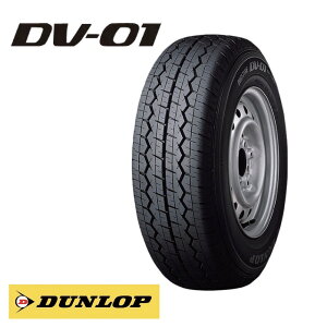 2024年製 ダンロップ DV-01 145R12 6PR◆DUNLOP DV-01 バン/小型トラック用サマータイヤ