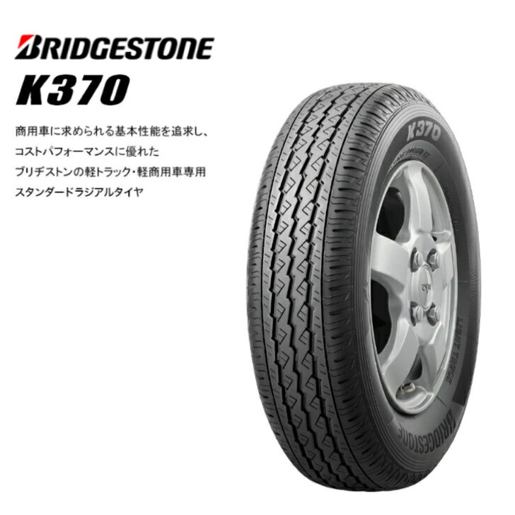 【2024年製】ブリヂストン K370 145/80R1