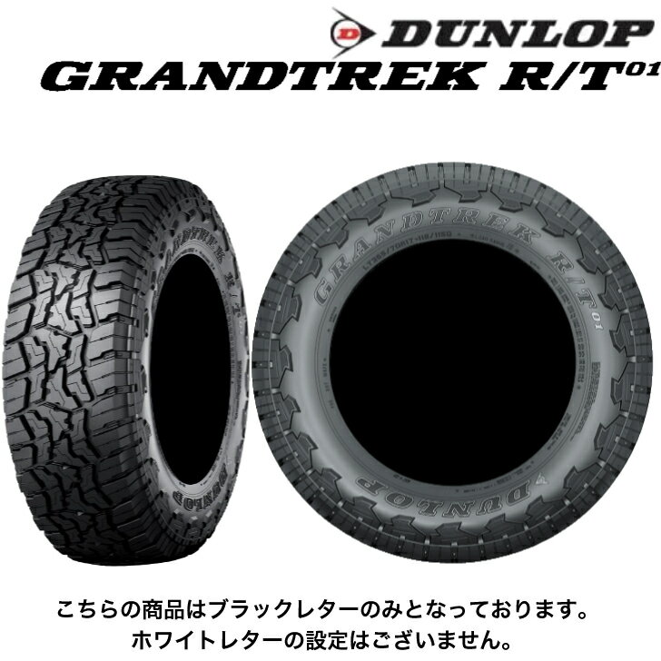 �ڿ�ȯ��ۥ�����å� �����ȥ�å� R/T01 33��12.50R18 LT 118Q���֥�å��쥿�� DUNLOP GRANDTREK SUV/4X4�ѥ��ޡ������� 33x12.50R18