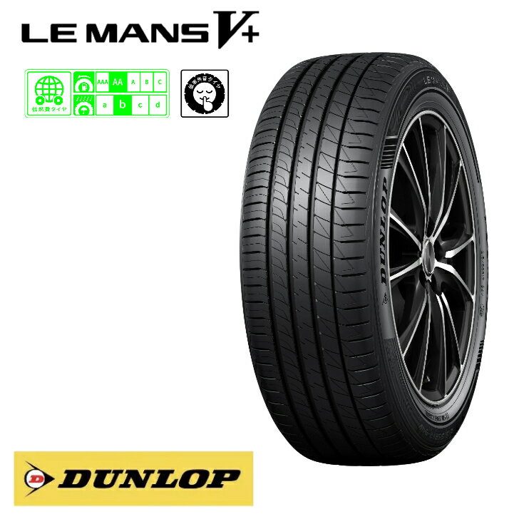 ダンロップ ルマン5プラス 255/40R18 99W XL◆LEMANS V＋ LEMANS V plus LM5+ 低燃費タイヤ 乗用車用サマータイヤ 1