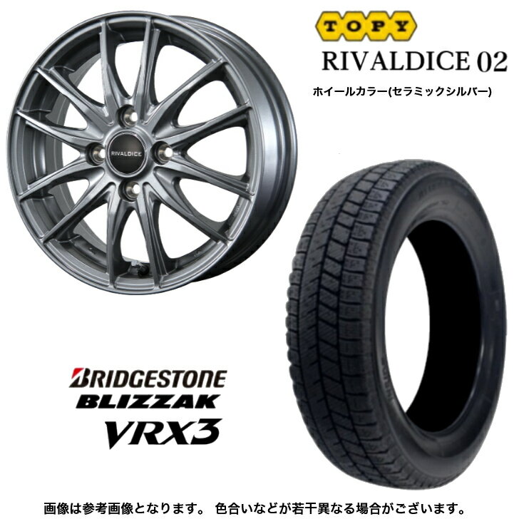 2025年製 ブリヂストン ブリザック VRX3 155/65R14 75Q＆リバルダイス02(セラミックシルバー) 4.5-14 4/100 +45◆BRIDGESTONE BLIZZAK VRX3 TOPY RIVALDICE スタッドレス ホイールセット 4本セット 軽自動車におすすめ ホイール