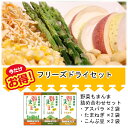 北海道産　野菜のまんま　こんぶ豆　アズパラ　玉ねぎ　各2袋セット　送料無料　