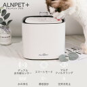 \マラソン限定ポイント5倍/ 猫給水機センサーで自動給水【ALNPET+】ペットが喜ぶ湧き出るお水水を綺麗に保つ給水機給水器UVCライト搭載大容量2023