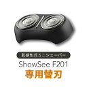 コンパクトシェーバー【ShowSeeF201替え刃】髭剃り スマート 持ち運び 携帯 外出 出張 スキンケア メンズ 男性 ブラック