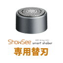 \マラソン限定ポイント5倍/ コンパクトシェーバー替え刃【ShowSeeF101】髭剃り スマート 持ち運び 携帯 外出 出張 スキンケア メンズ 男性 ブラッ...