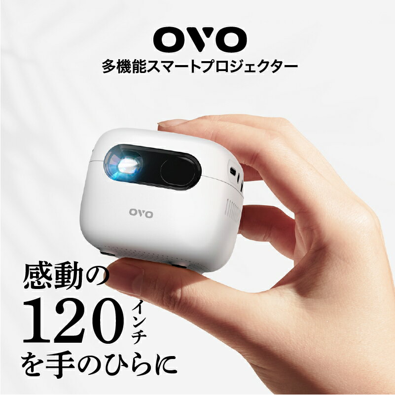 【6/4-6/11限定★抽選で最大100％Pバック※要エントリー】【中古美品】OVOU1 スマートプロジェクター ミニ 120インチ HDR 4K 天井投影 ポータブルバッテリー リモコン操作 スピーカー内蔵