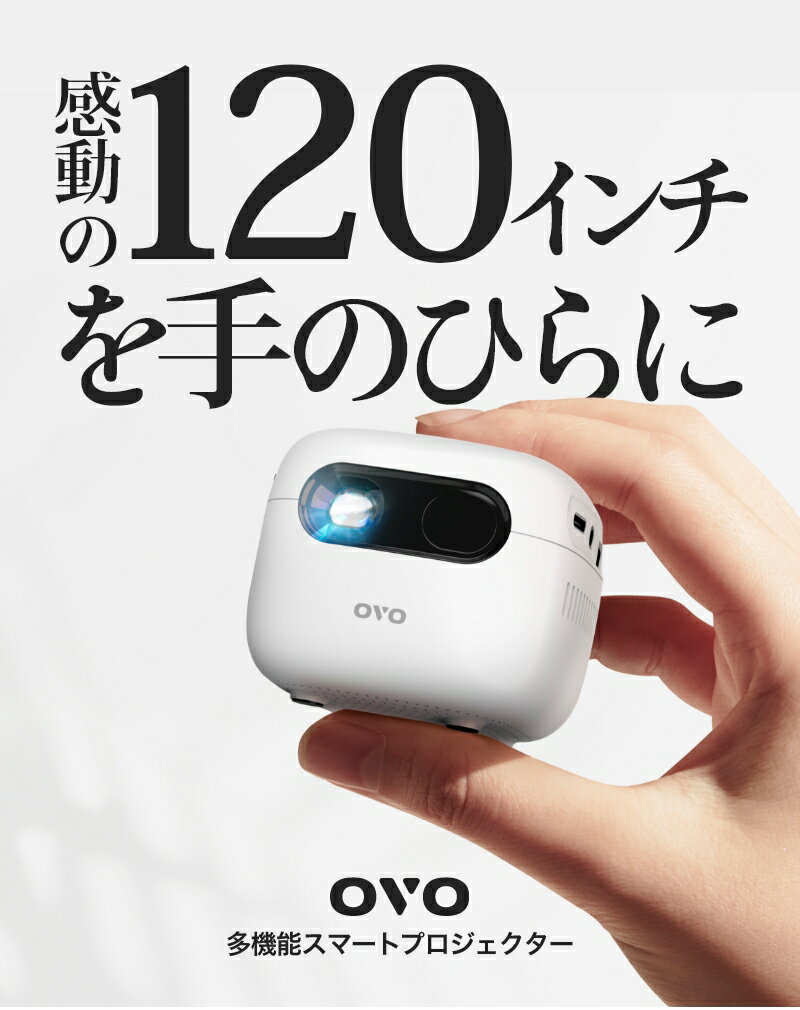 【6/4-6/11限定★抽選で最大100％Pバック※要エントリー】【中古美品】OVOU1 スマートプロジェクター ミニ 120インチ HDR 4K 天井投影 ポータブルバッテリー リモコン操作 スピーカー内蔵