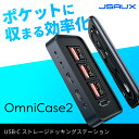 ポケットに収まる効率化!OmniCase2 USB-C ストレージ ドッキングステーション(2)