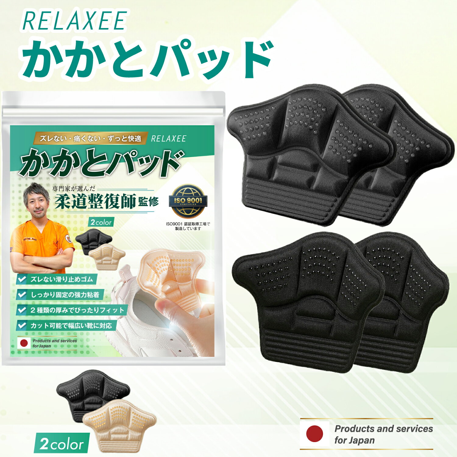 ＼本日限定ポイント5倍／ 【柔道整復師推奨】RELAXEE かかとパッド 強粘着 靴ズレ防止 靴擦れ かかと ..