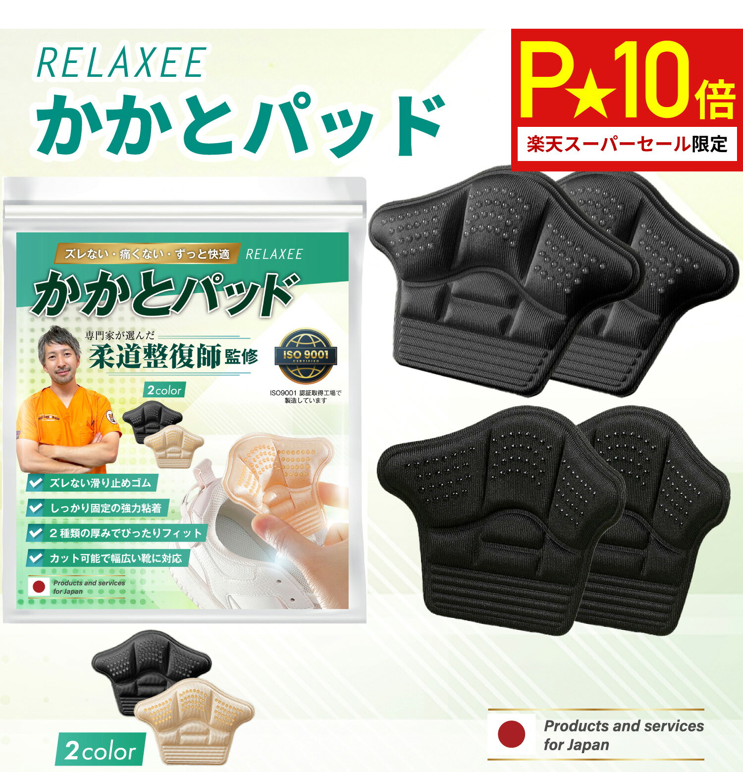 【柔道整復師推奨】RELAXEE かかとパッド 強粘着 靴ズレ防止 靴擦れ かかと 靴のサイズ調整 かかとクッション カット調整可能 10mm厚2枚 5mm厚2枚 合計4枚セット