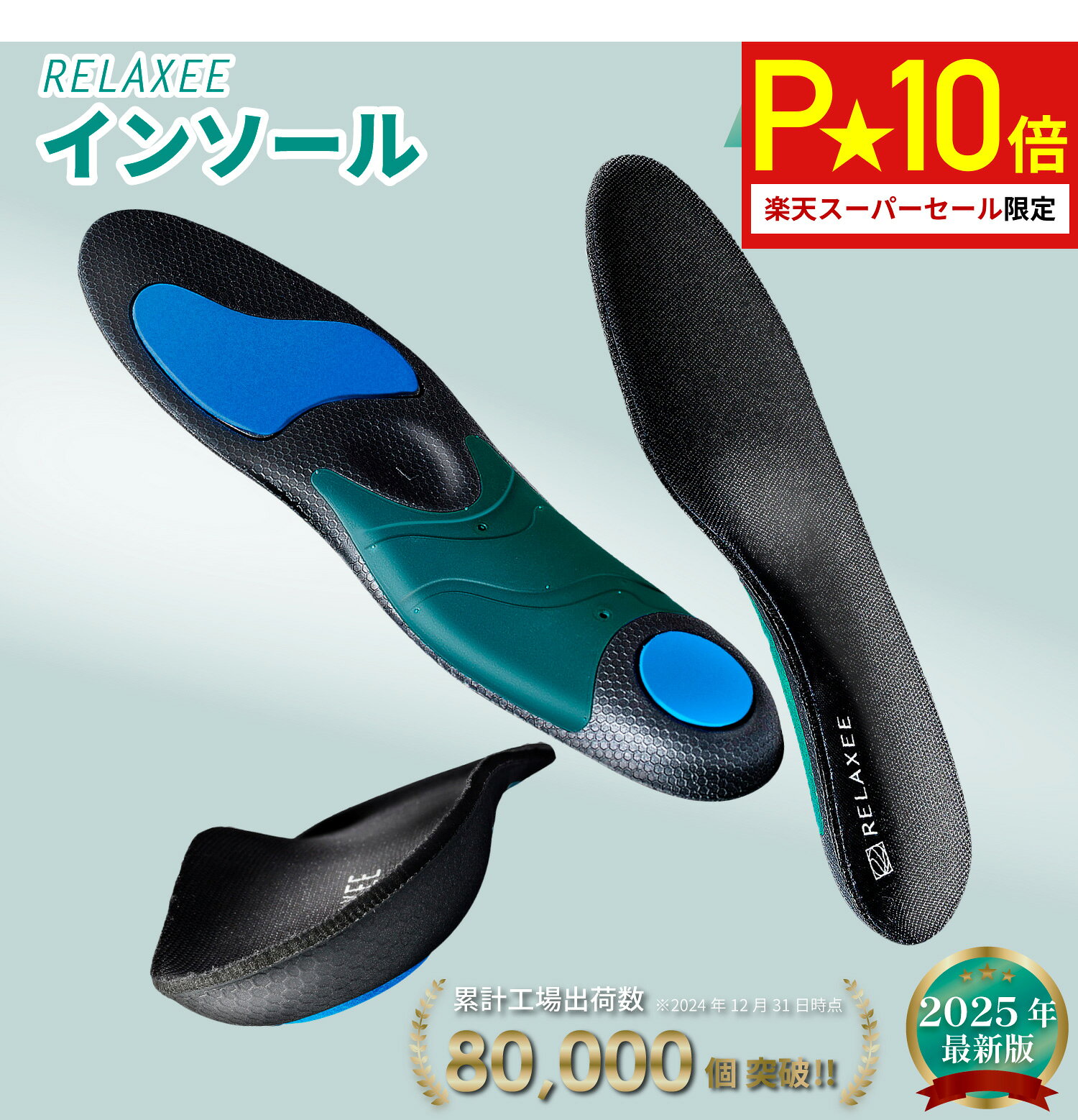 【専門家推奨/スポーツ特化】 RELAXEE インソール スポーツ 衝撃吸収 アーチサポート 土踏まず 中敷き 薄型 メンズ レディース