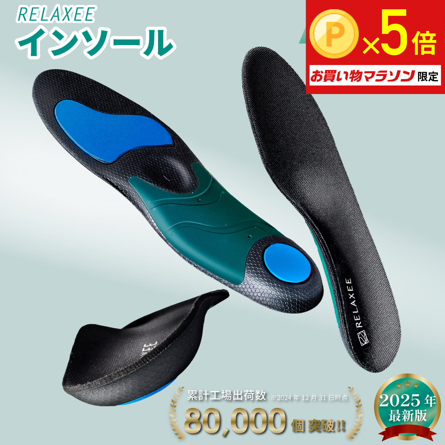 【専門家推奨/スポーツ特化】 RELAXEE インソール スポーツ 衝撃吸収 アーチサポート 土踏まず 中敷き 薄型 メンズ レディース