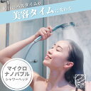 RELAXEE シャワーヘッド マイクロナノバブル 節水 増圧 高水圧 水圧強い ナノバブル ミスト 保湿 スキンケア プレゼント クリスマス 誕生日 1年保証 アダプタ4個付き