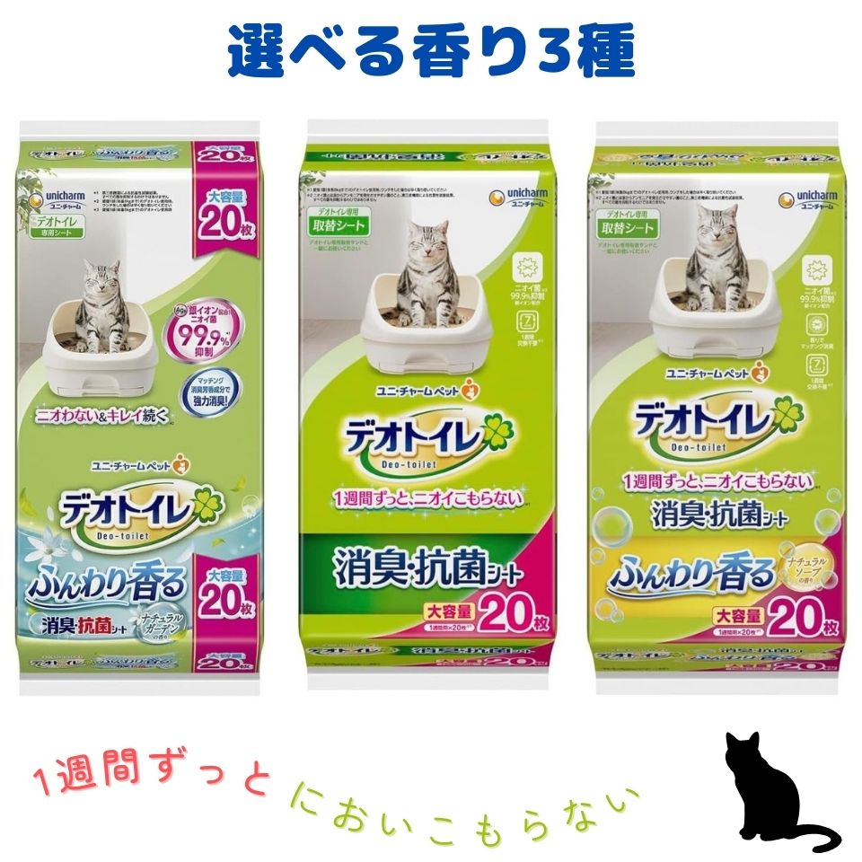 デオトイレ 消臭・抗菌シート 20枚