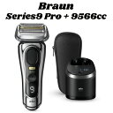ブラウン シリーズ9Pro+9566cc 6in1全自動プレミアムアルコール洗浄器 シェーバーケース付き シルバー
