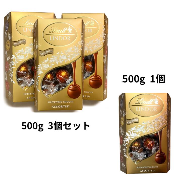 Lindt リンツ リンドール ゴールド アソート 500g LINDOR チョコ 個包装 ばらまき チョコレート 大容量..