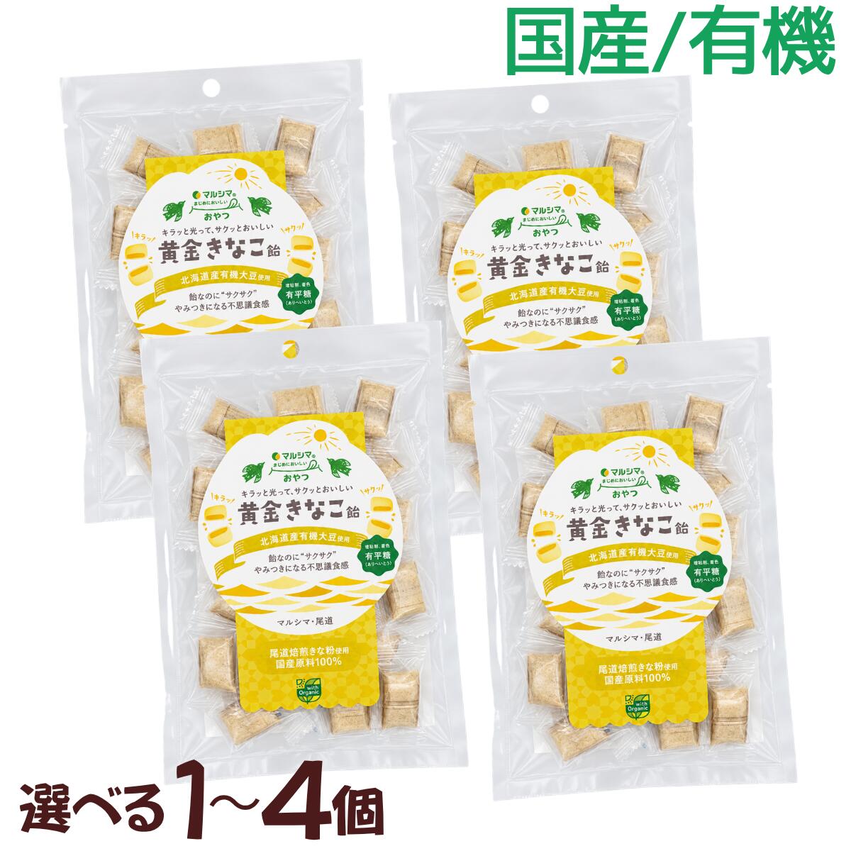 マルシマ 黄金きなこ飴80gです。きな粉の香ばしさを楽しめる、個包装タイプのきなこ飴です。ご自宅用のおやつ、お茶請け、職場でのシェア、まとめ買いにもおすすめです。【商品内容】80g×1個,2個,4個【商品情報】メーカー：純正食品マルシマ 商品名：黄金きなこ飴 内容量：80g JAN：4906657329852 商品種別：飴／キャンディ ※外袋開封後はお早めにお召し上がりください。※原材料、アレルゲン、賞味期限は商品パッケージをご確認ください。