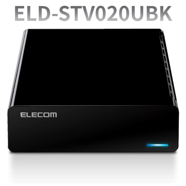 Rakuten - エレコム 外付けハードディスク HDD 2TB ELD-STV020UBK ELECOM 静音 テレビ録画 縦置き / 横置き ブラック 送料無料