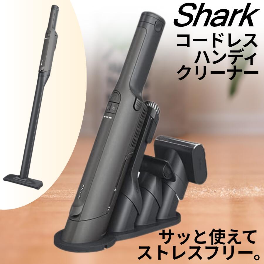 楽天市場】Shark EVOPOWER EX ハンディクリーナー WV415Jの通販