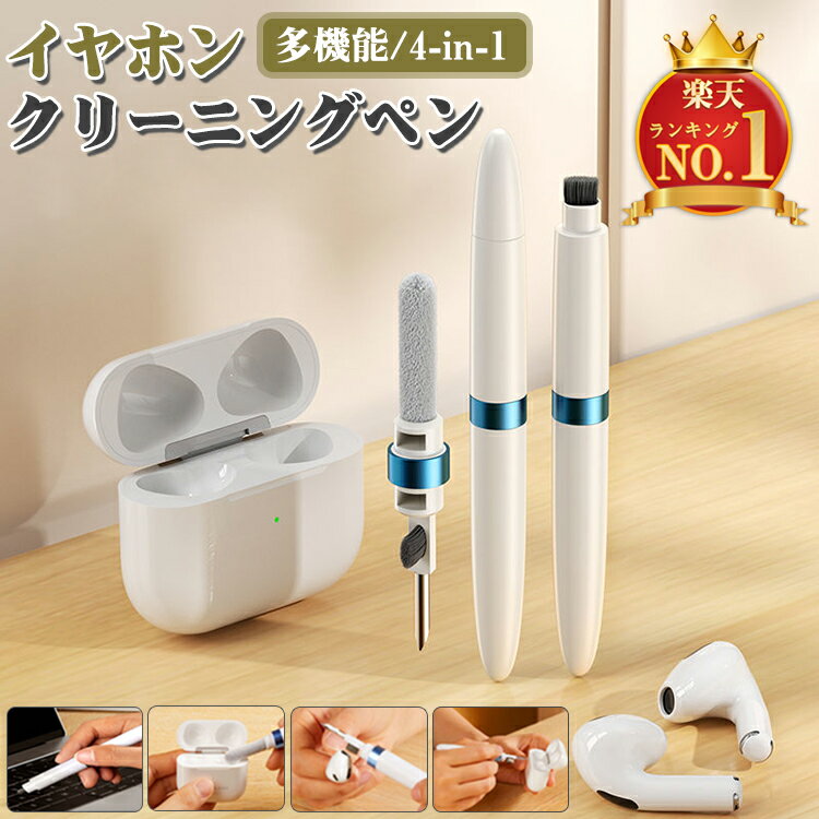 【4-in-1セット】airpods クリーナー イ