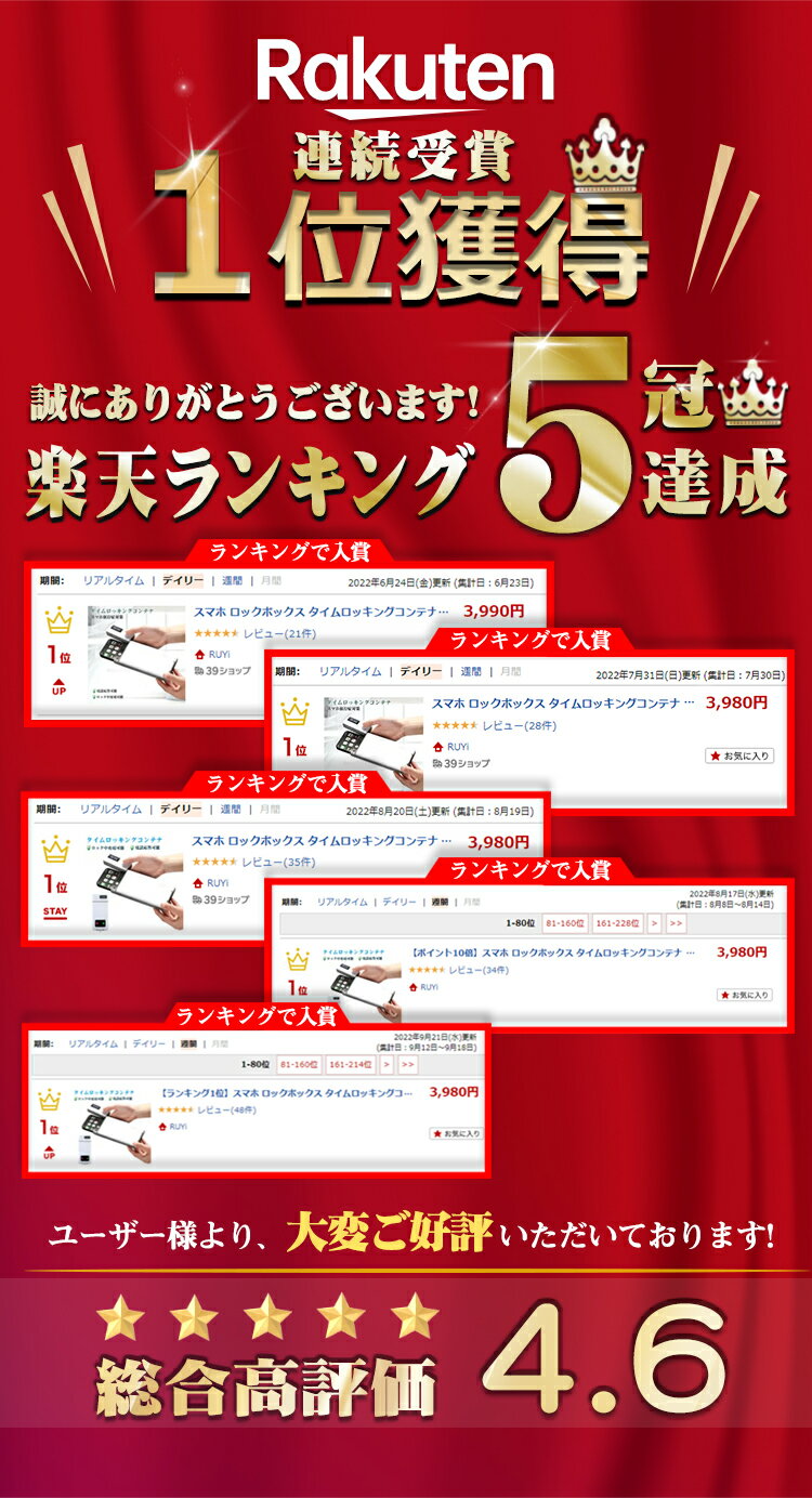楽天市場 ランキング1位 スマホ ロックボックス タイムロッキングコンテナ スマホロッキングボックス スマホ 禁欲ボックス スマホ依存症対策 タイマー 箱 Usb充電式 タイムロックコンテナ 携帯封印ボックス 時間ロック箱 タイマー付きボックス Ruyi みんなの