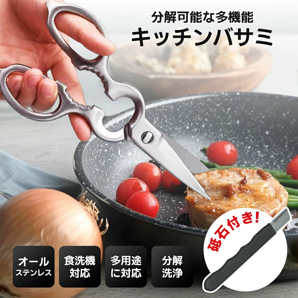Rakuten - 【新品が激安！49%OFFクーポン配布中】 キッチンバサミ ステンレス 分解 キッチンバサミ 料理ばさみ 分解 食洗機対応 食洗機 持ち運び 専用ケース付 まな板いらず キッチンはさみ 食洗機対応 キ分解して洗える 肉切り 野菜 ステンレス
