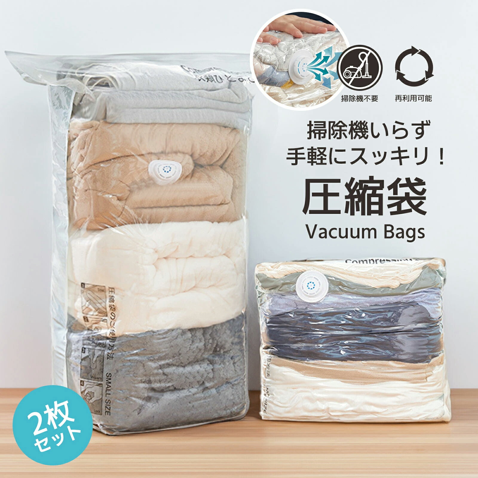 Rakuten - 【新品が激安！49%OFFクーポン配布中】 圧縮袋 立体 2枚入り 掃除機不要 衣類服 収納 布団 冬服 セーター 旅行 押すだけ カビ対策 防虫 防塵 防カビ 衣類収納 クローゼット キャンプ 引っ越し 旅行 防カビ 耐久 整理