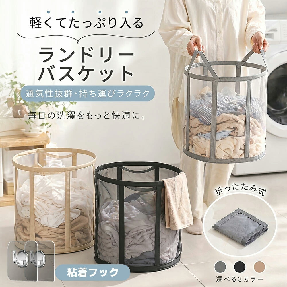 【SS限定！49%OFFクーポン配布中】 ランドリーバスケット 折りたたみ 洗濯かご 大容量 洗濯カゴ メッシュ 通気性 洗濯物入れ 軽量 収納ボックス おもちゃ収納 脱衣かご コンパクト フック付き