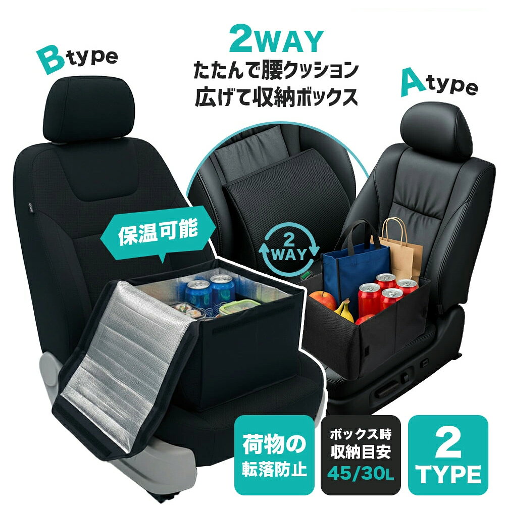  シートボックス 腰 クッション カゴ 収納ボックス 荷物 落下防止 ボックス 車 荷物入れ カーシート 車 収納 後部座席 荷物の転落 防止 シート収納 座席 収納 荷物 車用 折りたたみ