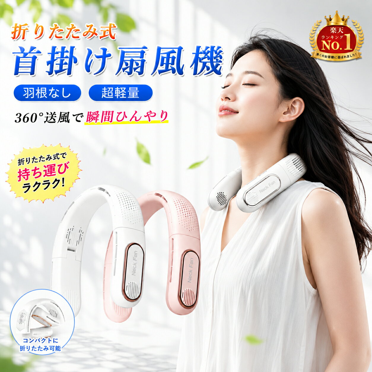 【全品10％OFFクーポン】【楽天第1位】首掛け扇風機 羽なし【上下出風&折り畳み式】首掛けファン ネックファン 羽根なし ネッククーラー 4000mAh USB充電式 ネック扇風機 静音 ハンディーファン 360°冷却 くびかけ扇風機 軽量 人気 アウトドア 熱中症対策