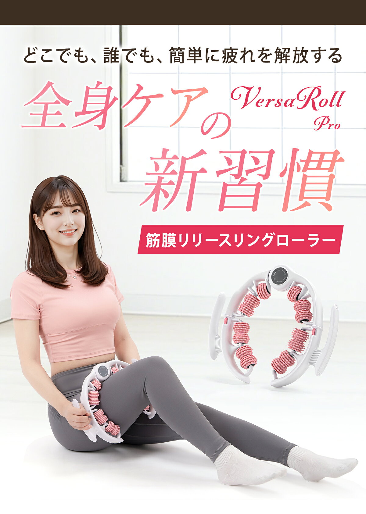 【SS限定30%OFF！2780円⇒1946円】 筋膜ローラー マッサージローラー 挟む 2way リングマッサージャー 筋膜リリース 全身 マッサージ ローラー 足 ふくらはぎ 太もも お尻 腰 首 肩 背中 二の腕 美脚 むくみ 解消 筋膜 リリース 足痩せ セルライトローラー 180°開閉