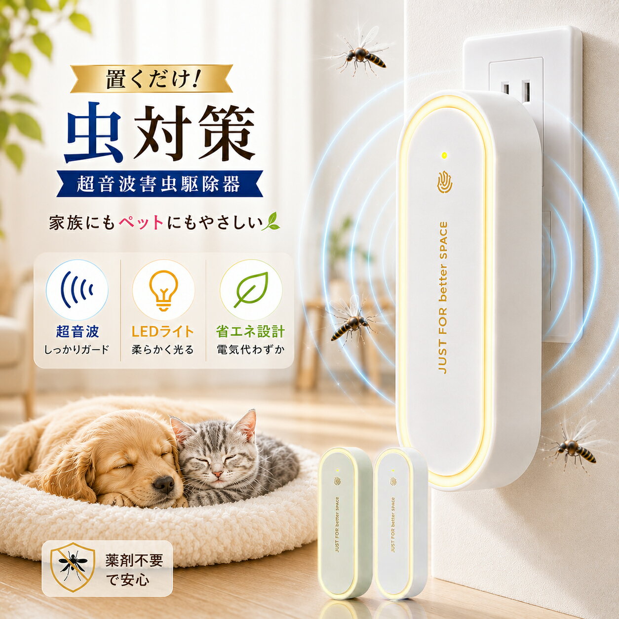 【今だけ！5のつく日限定40％OFF！】 超音波虫よけ器 コンセント式 室内用 虫除け 蚊よけ 超音波 害虫対策 LEDライト付き ナイトライト タッチ操作 薬剤不使用 省エネ コンパクト 香りシート対応 玄関 寝室 リビング キッチン 洗面所 窓辺